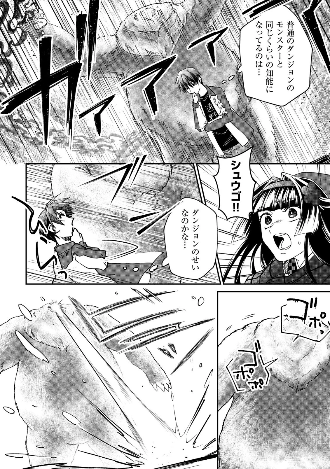 あやかしダンジョン配信記 ～底辺配信者の俺、妖怪の地遠野にて美少女座敷わらしと共にダンジョン配信したらバズって大変な事に～ 第2話 - 15