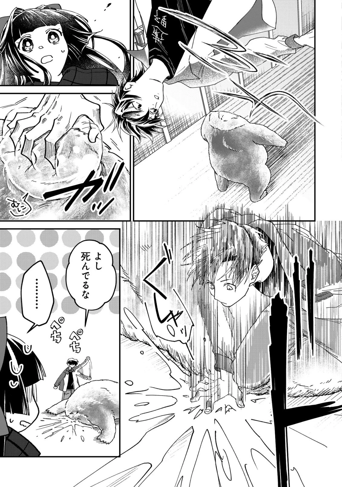 あやかしダンジョン配信記 ～底辺配信者の俺、妖怪の地遠野にて美少女座敷わらしと共にダンジョン配信したらバズって大変な事に～ 第2話 - 16