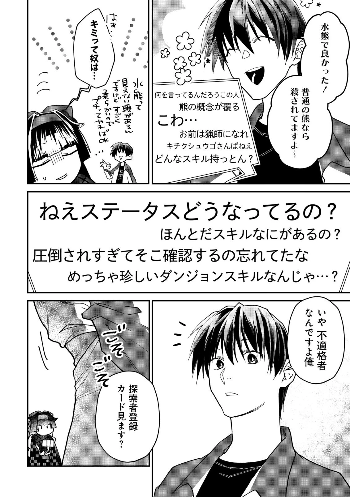 あやかしダンジョン配信記 ～底辺配信者の俺、妖怪の地遠野にて美少女座敷わらしと共にダンジョン配信したらバズって大変な事に～ 第2話 - 17