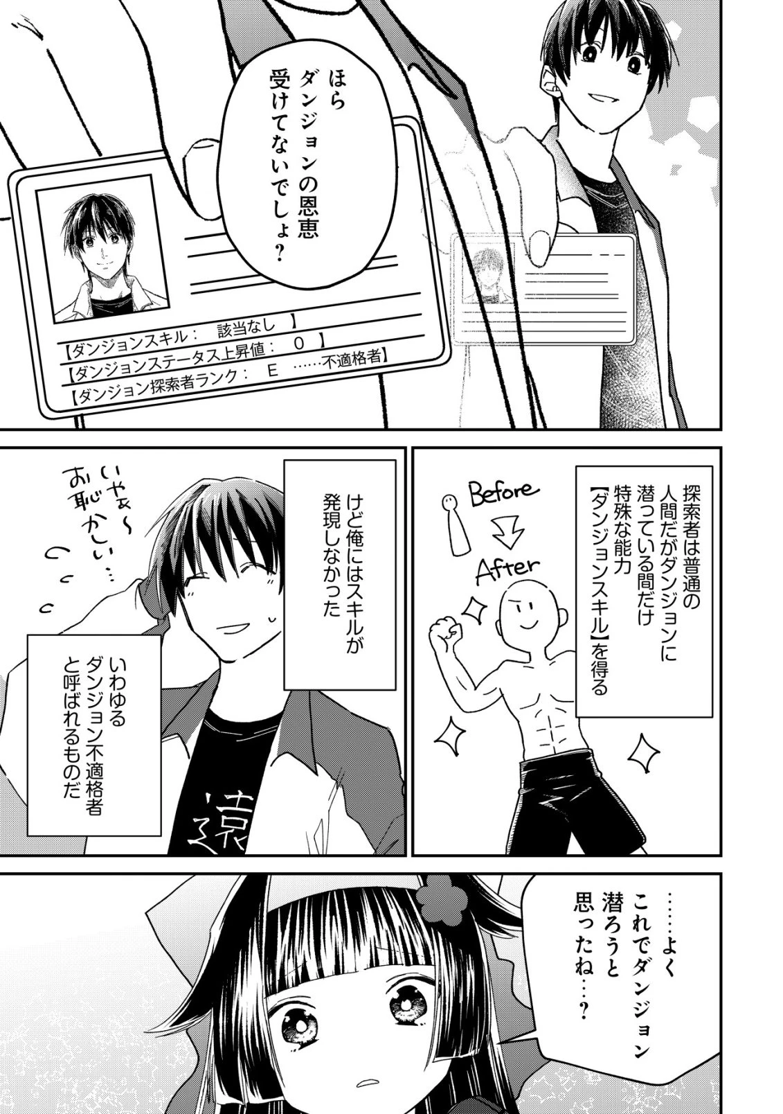 あやかしダンジョン配信記 ～底辺配信者の俺、妖怪の地遠野にて美少女座敷わらしと共にダンジョン配信したらバズって大変な事に～ 第2話 - 18
