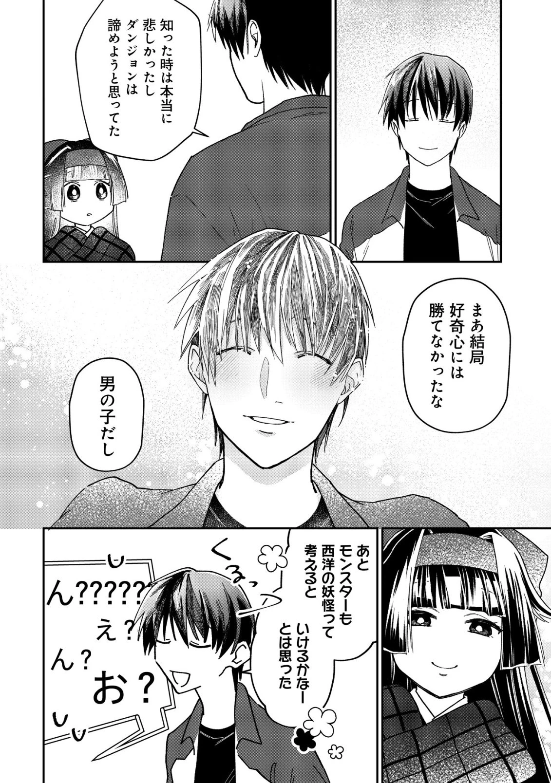 あやかしダンジョン配信記 ～底辺配信者の俺、妖怪の地遠野にて美少女座敷わらしと共にダンジョン配信したらバズって大変な事に～ 第2話 - 19