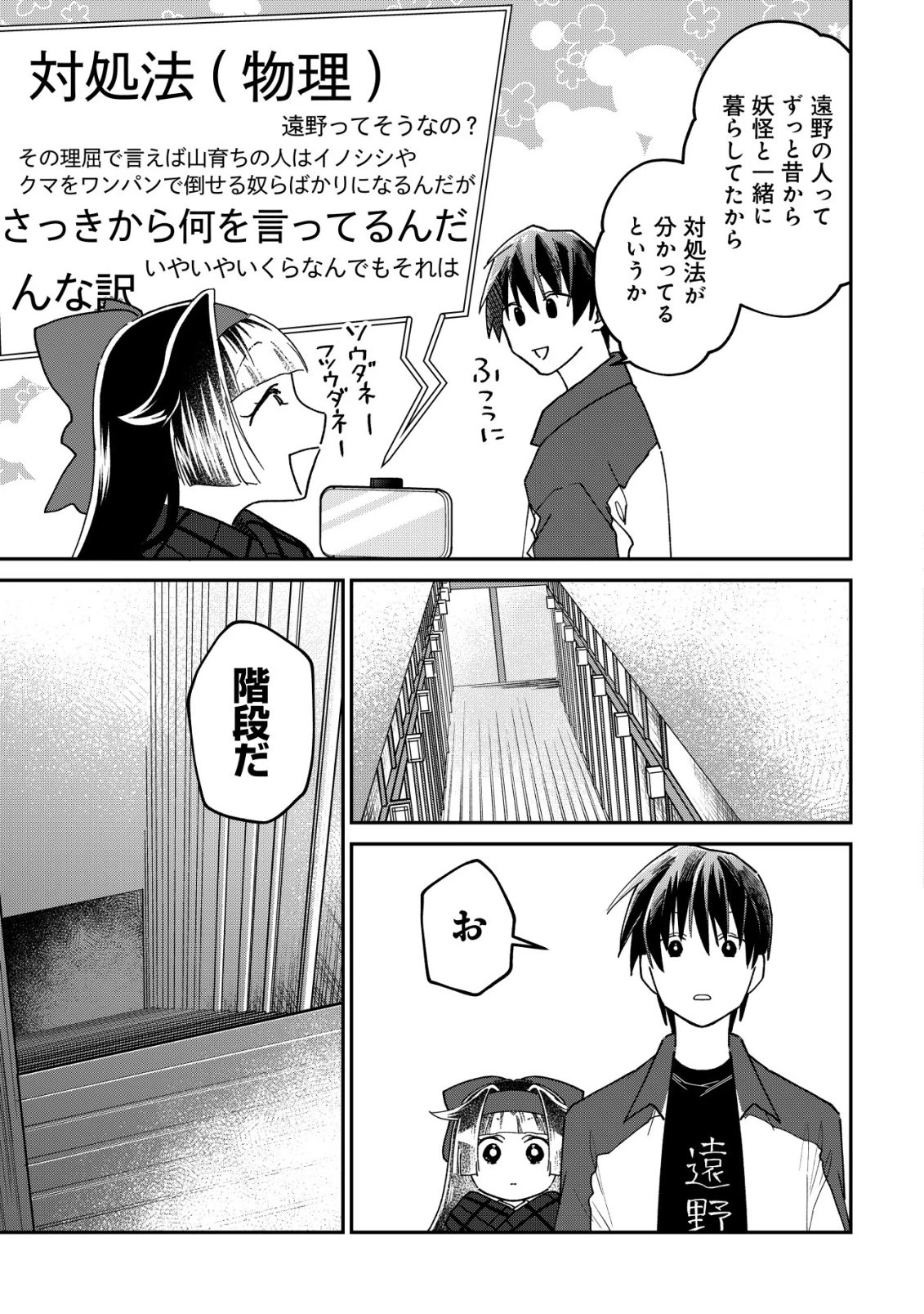 あやかしダンジョン配信記 ～底辺配信者の俺、妖怪の地遠野にて美少女座敷わらしと共にダンジョン配信したらバズって大変な事に～ 第2話 - 20