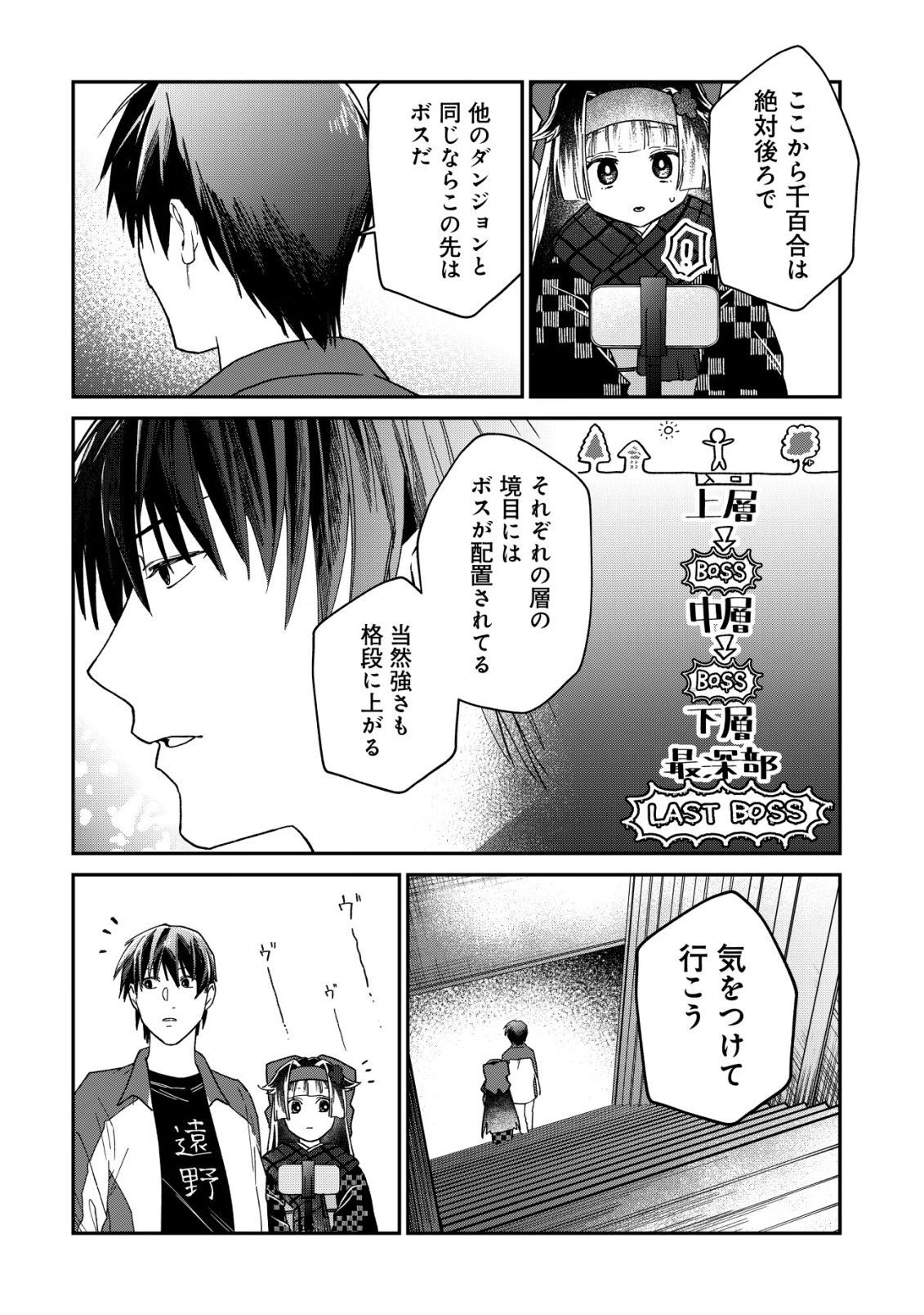 あやかしダンジョン配信記 ～底辺配信者の俺、妖怪の地遠野にて美少女座敷わらしと共にダンジョン配信したらバズって大変な事に～ 第2話 - 21