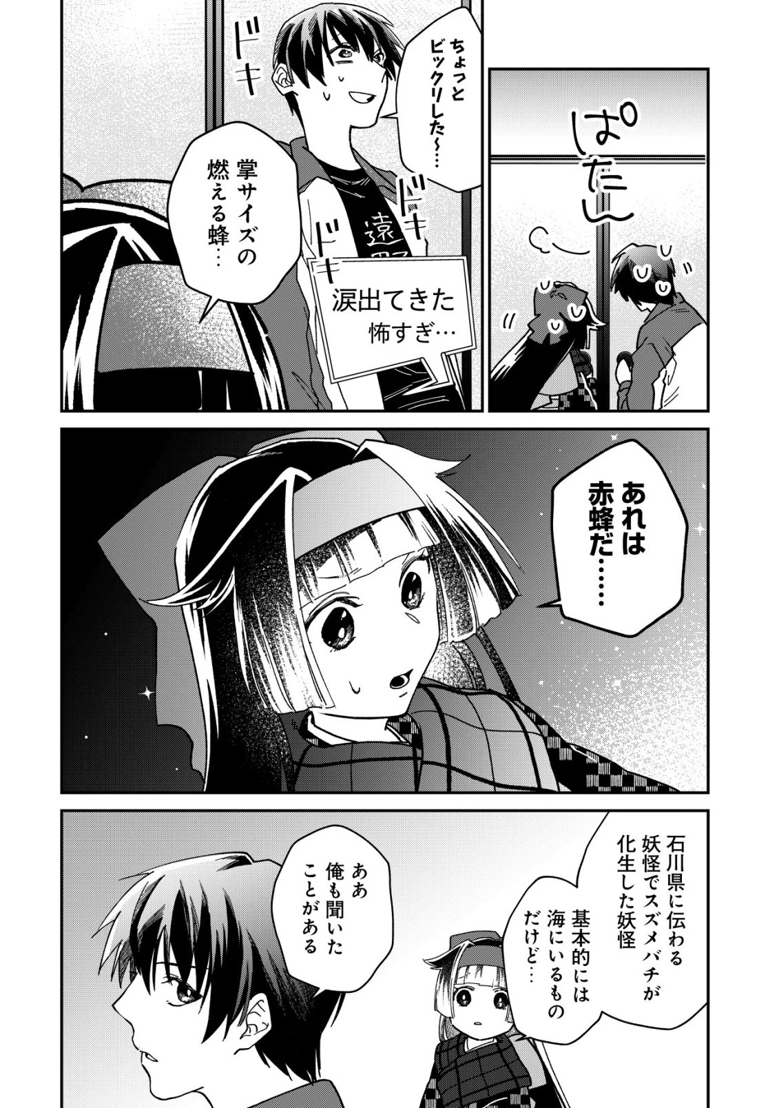 あやかしダンジョン配信記 ～底辺配信者の俺、妖怪の地遠野にて美少女座敷わらしと共にダンジョン配信したらバズって大変な事に～ 第2話 - 23