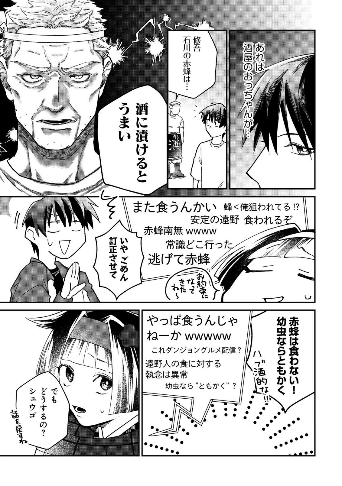 あやかしダンジョン配信記 ～底辺配信者の俺、妖怪の地遠野にて美少女座敷わらしと共にダンジョン配信したらバズって大変な事に～ 第2話 - 24