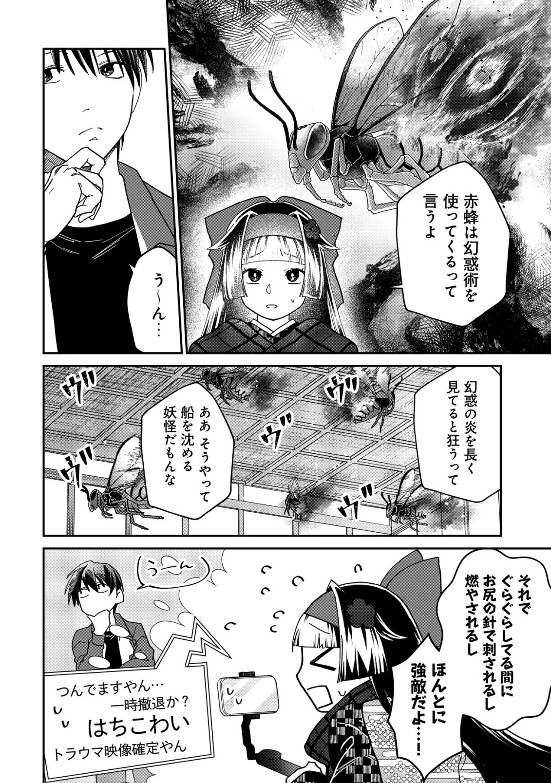あやかしダンジョン配信記 ～底辺配信者の俺、妖怪の地遠野にて美少女座敷わらしと共にダンジョン配信したらバズって大変な事に～ 第2話 - 25