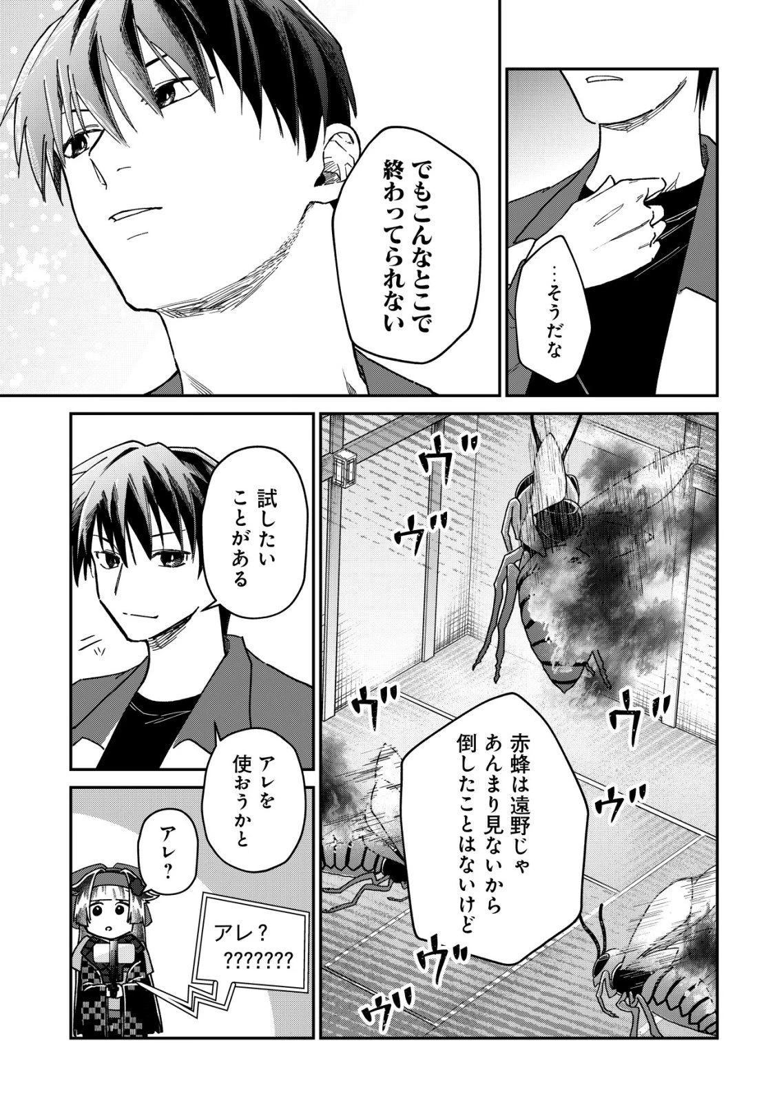 あやかしダンジョン配信記 ～底辺配信者の俺、妖怪の地遠野にて美少女座敷わらしと共にダンジョン配信したらバズって大変な事に～ 第2話 - 26