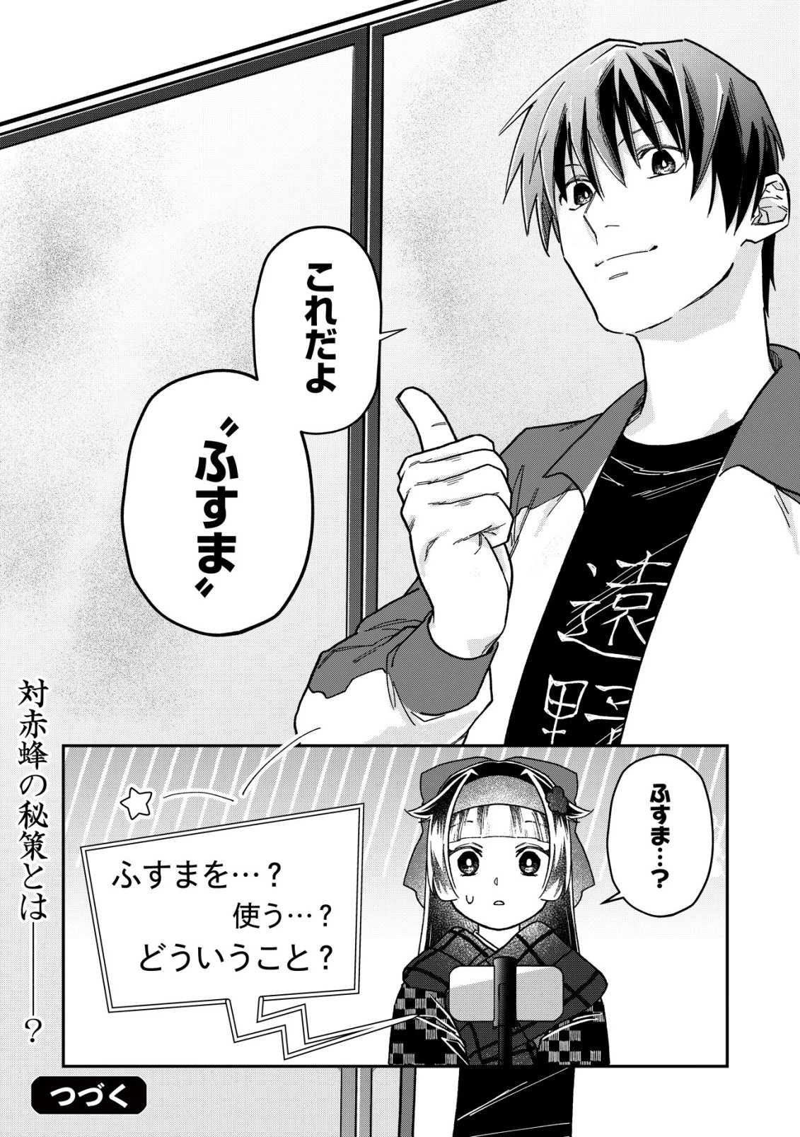 あやかしダンジョン配信記 ～底辺配信者の俺、妖怪の地遠野にて美少女座敷わらしと共にダンジョン配信したらバズって大変な事に～ 第2話 - 27