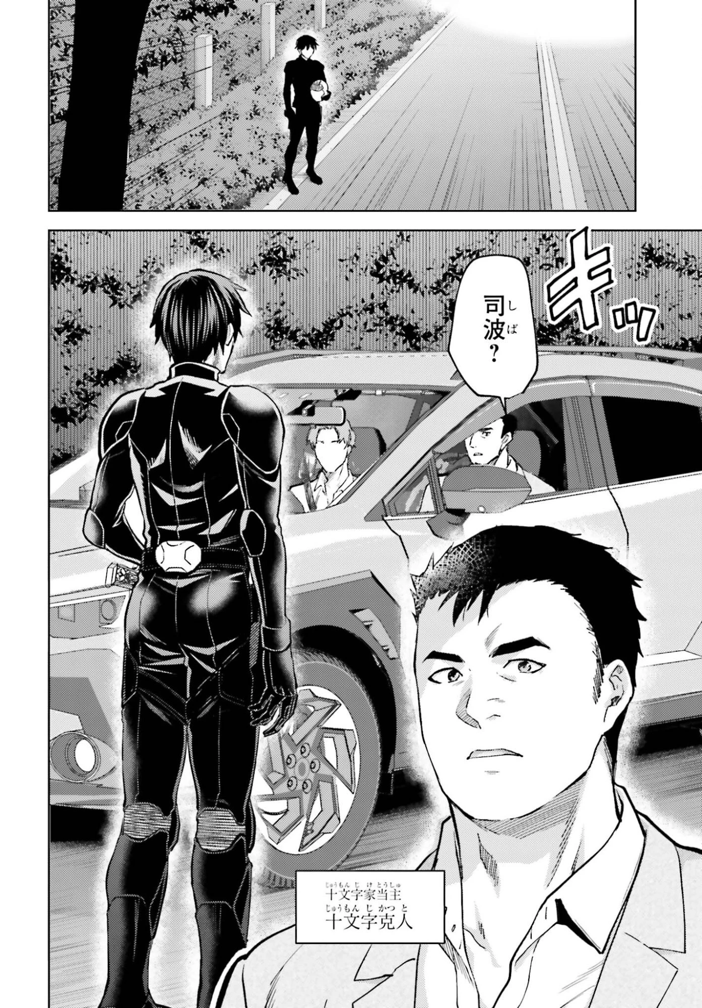 魔法科高校の劣等生 追跡編 第4話 - 2