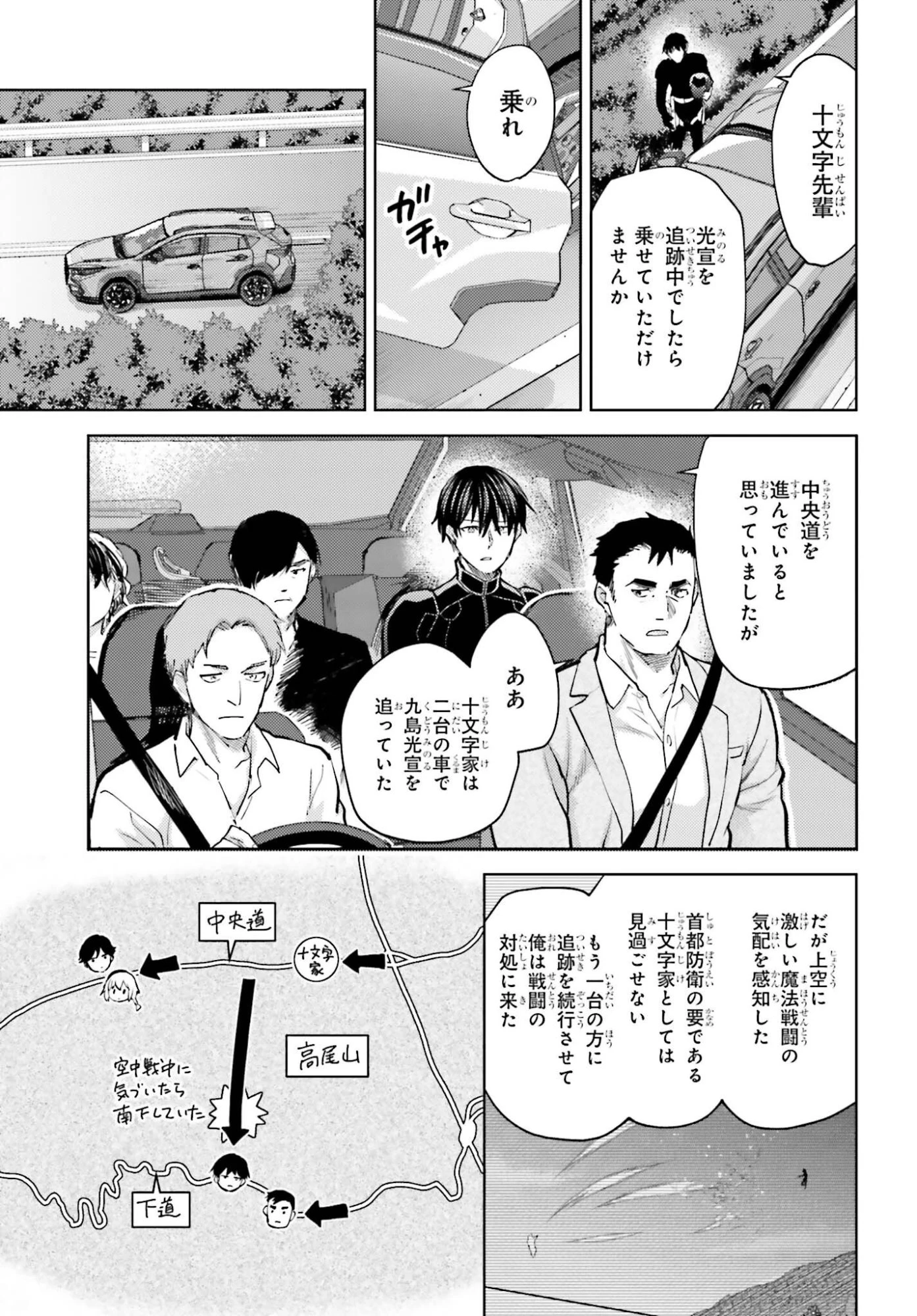 魔法科高校の劣等生 追跡編 第4話 - 3