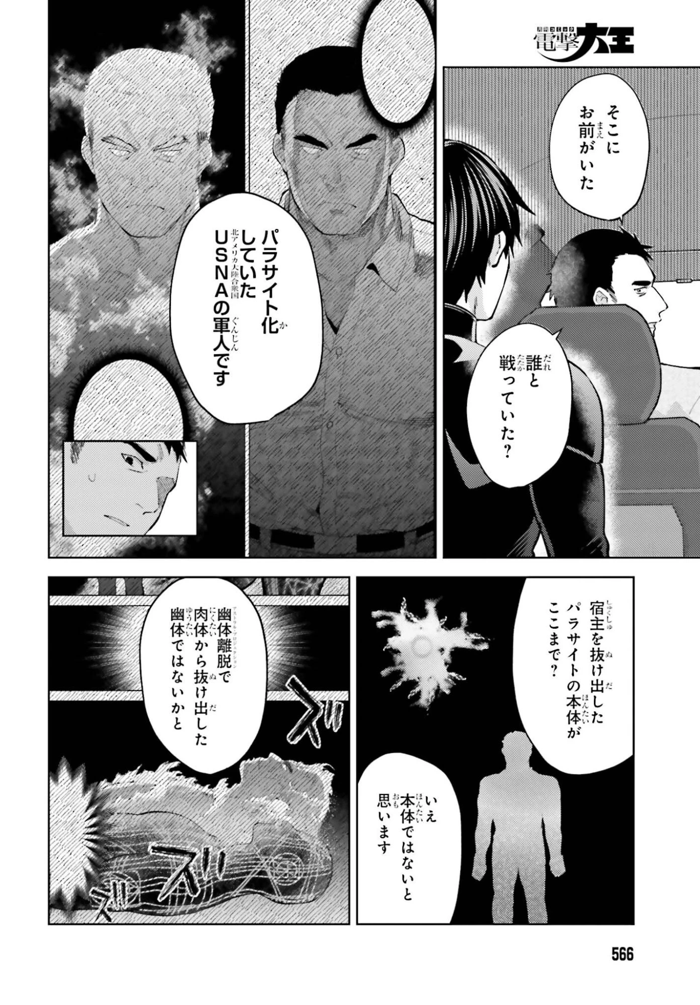 魔法科高校の劣等生 追跡編 第4話 - 4