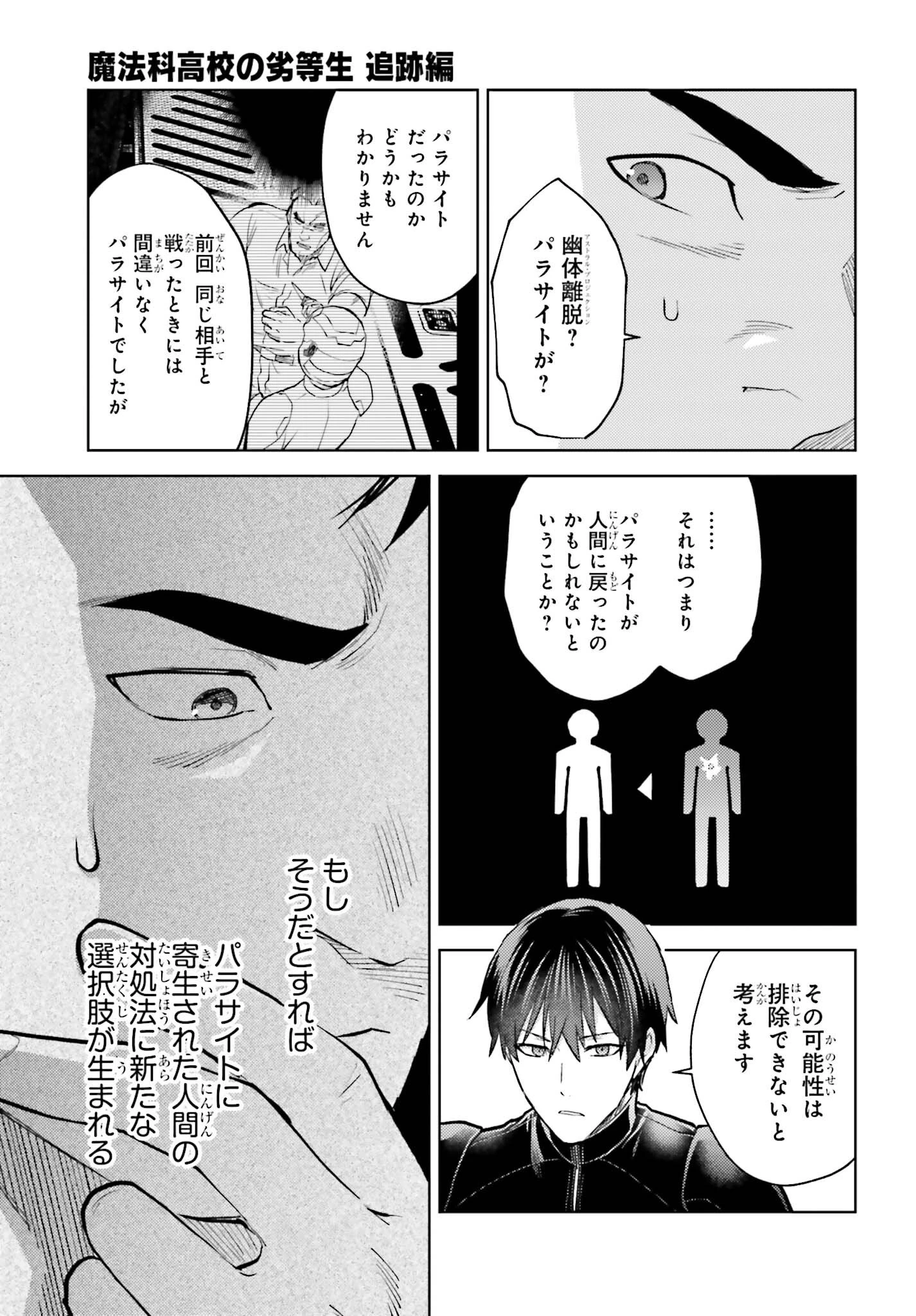 魔法科高校の劣等生 追跡編 第4話 - 5