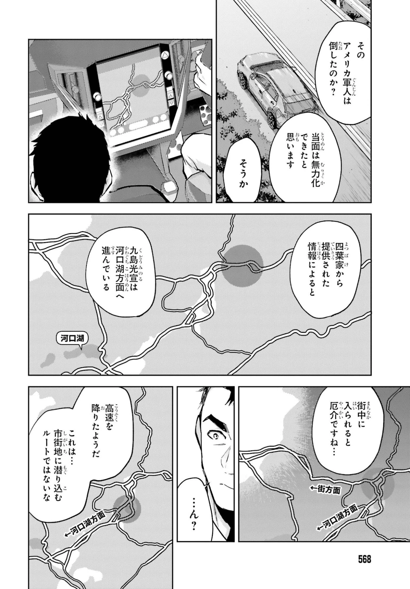 魔法科高校の劣等生 追跡編 第4話 - 6