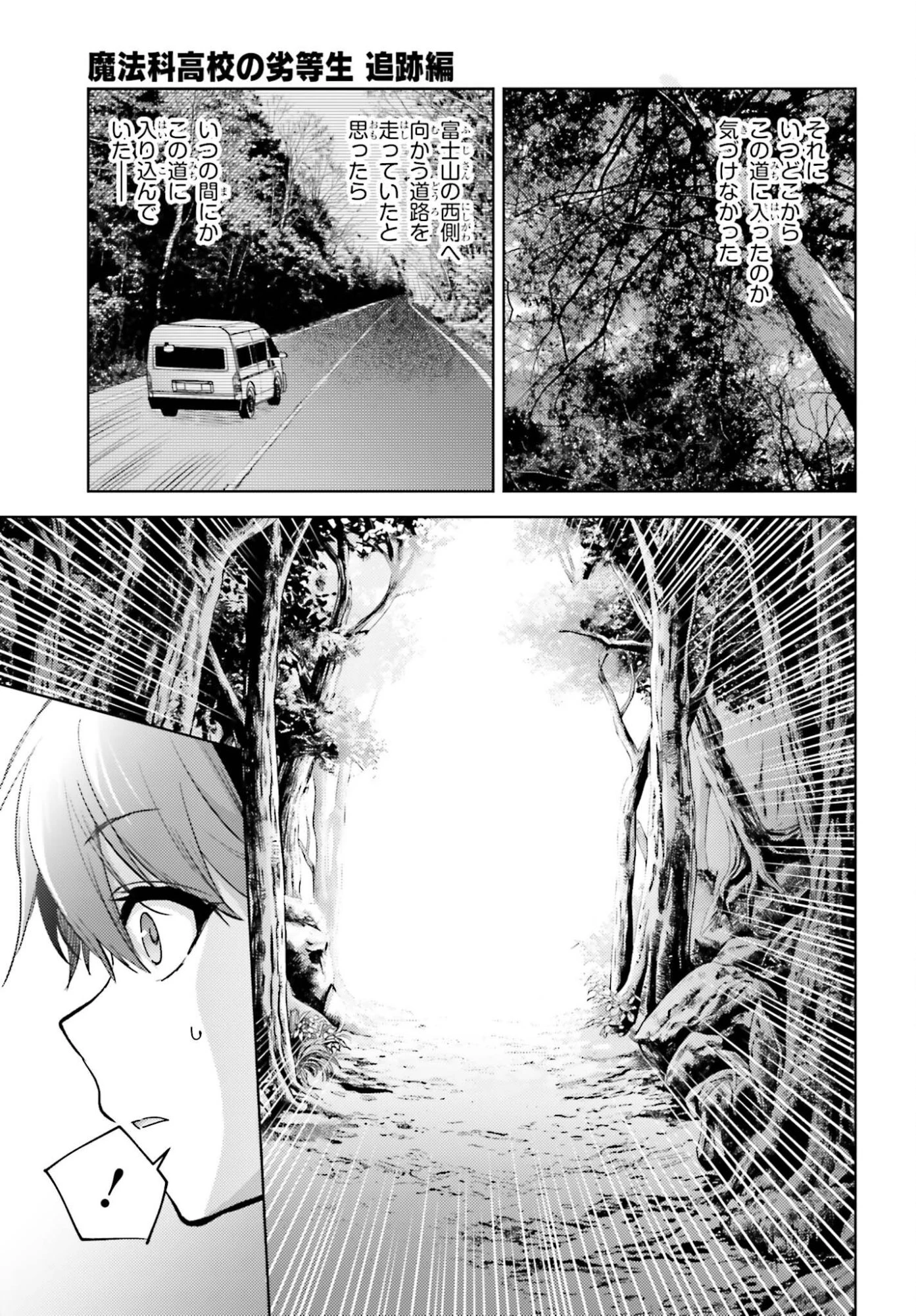 魔法科高校の劣等生 追跡編 第4話 - 9