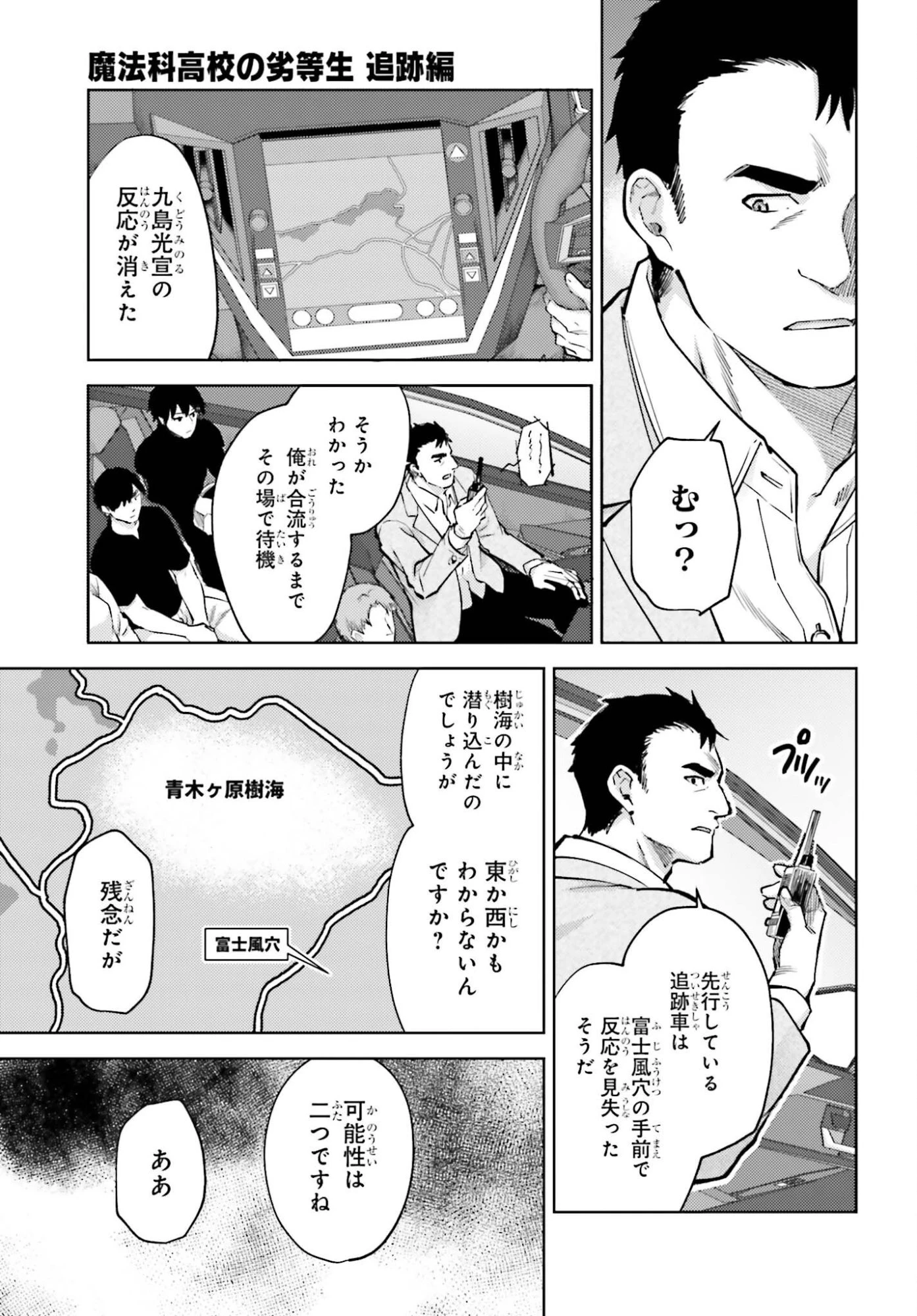 魔法科高校の劣等生 追跡編 第4話 - 13