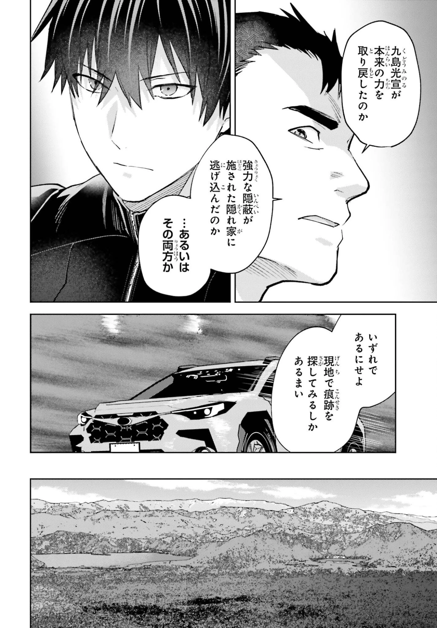 魔法科高校の劣等生 追跡編 第4話 - 14
