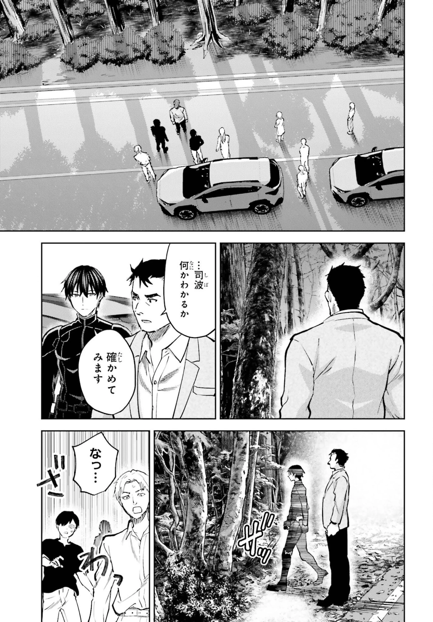 魔法科高校の劣等生 追跡編 第4話 - 15