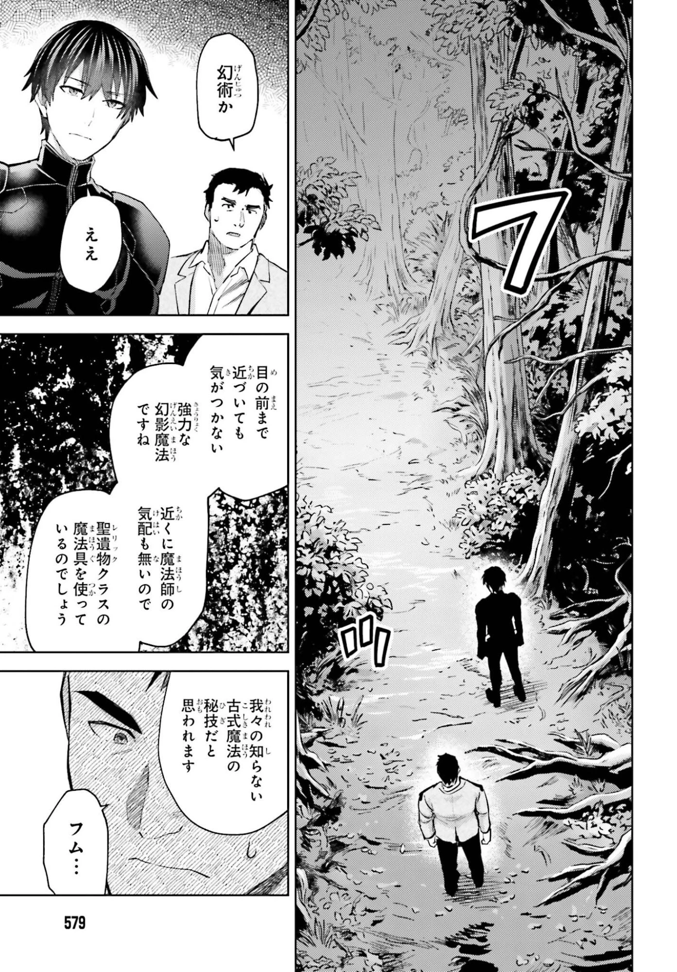 魔法科高校の劣等生 追跡編 第4話 - 17