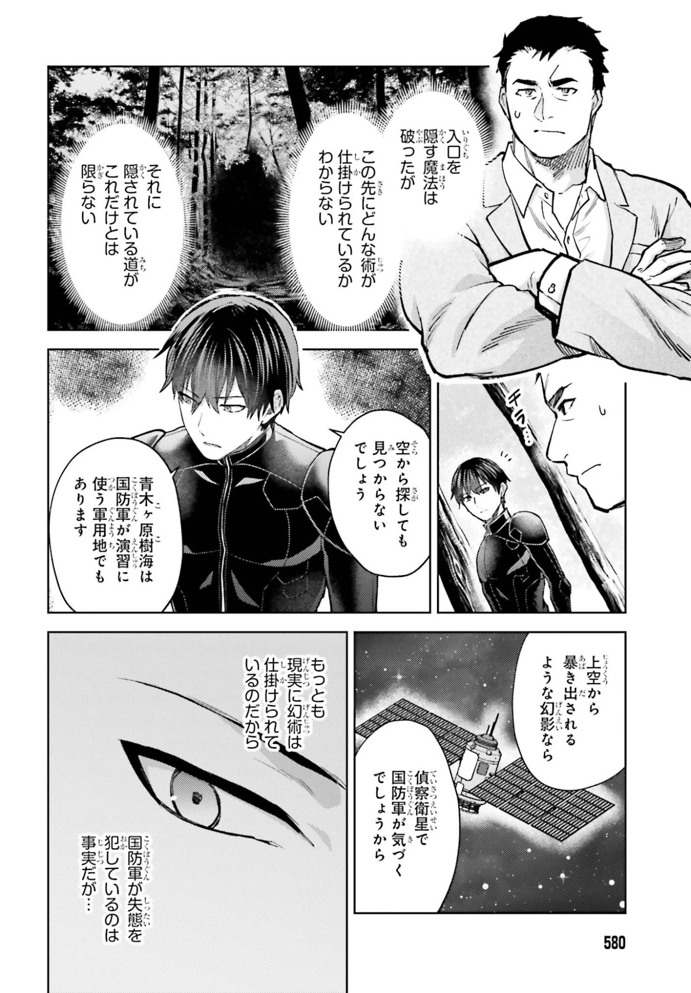 魔法科高校の劣等生 追跡編 第4話 - 18
