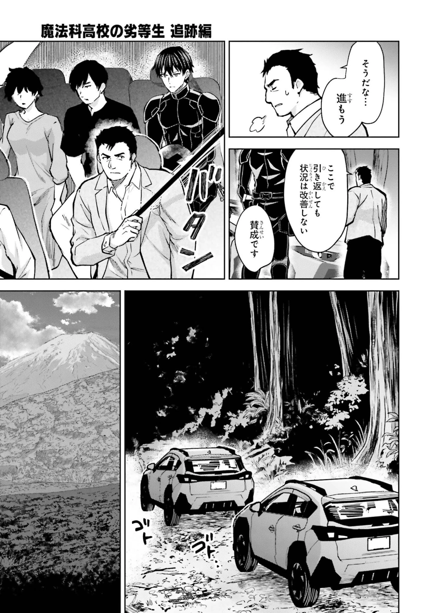 魔法科高校の劣等生 追跡編 第4話 - 19