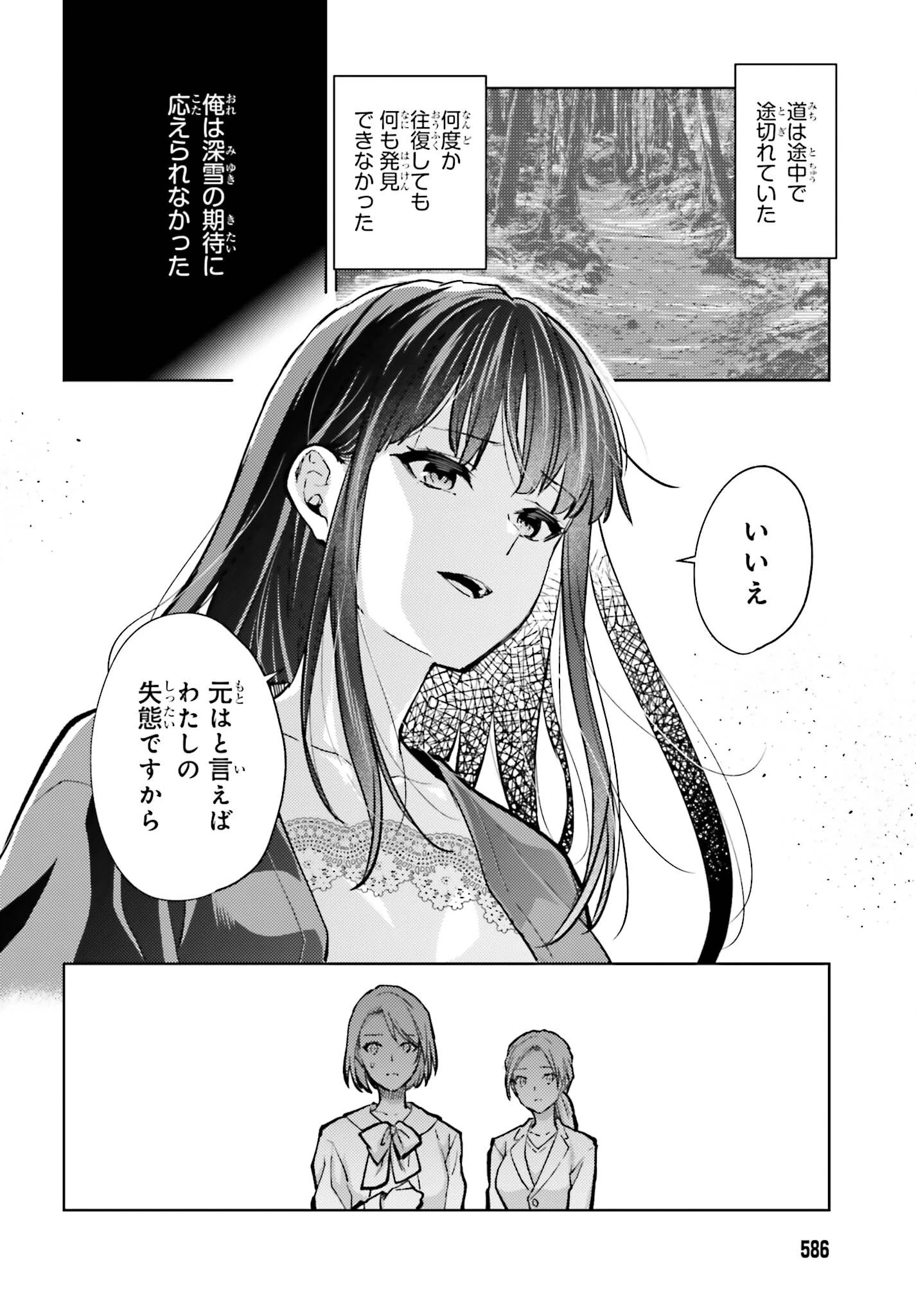 魔法科高校の劣等生 追跡編 第4話 - 24