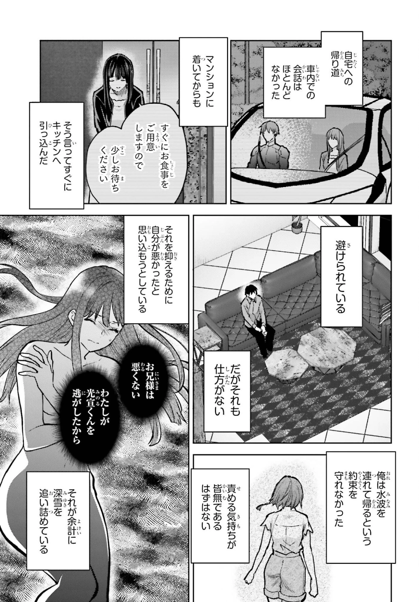 魔法科高校の劣等生 追跡編 第4話 - 25