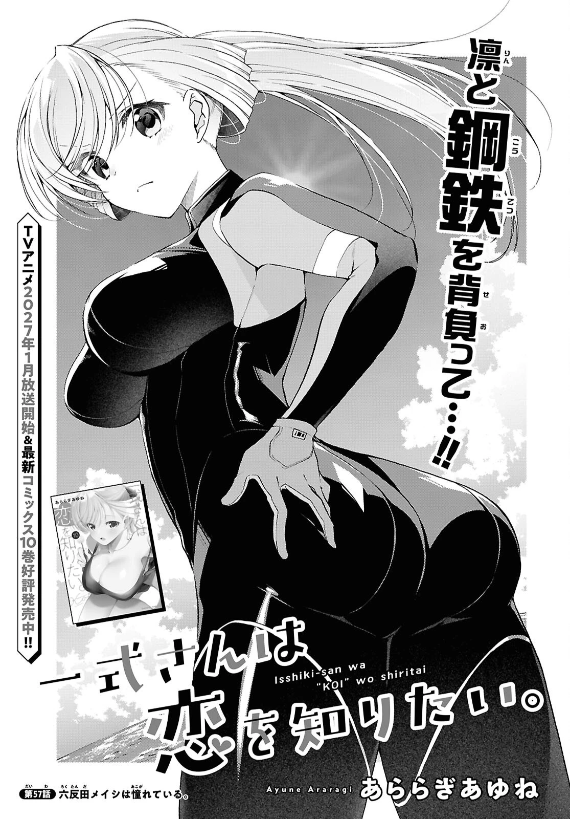 一式さんは恋を知りたい。 第57話 - 1