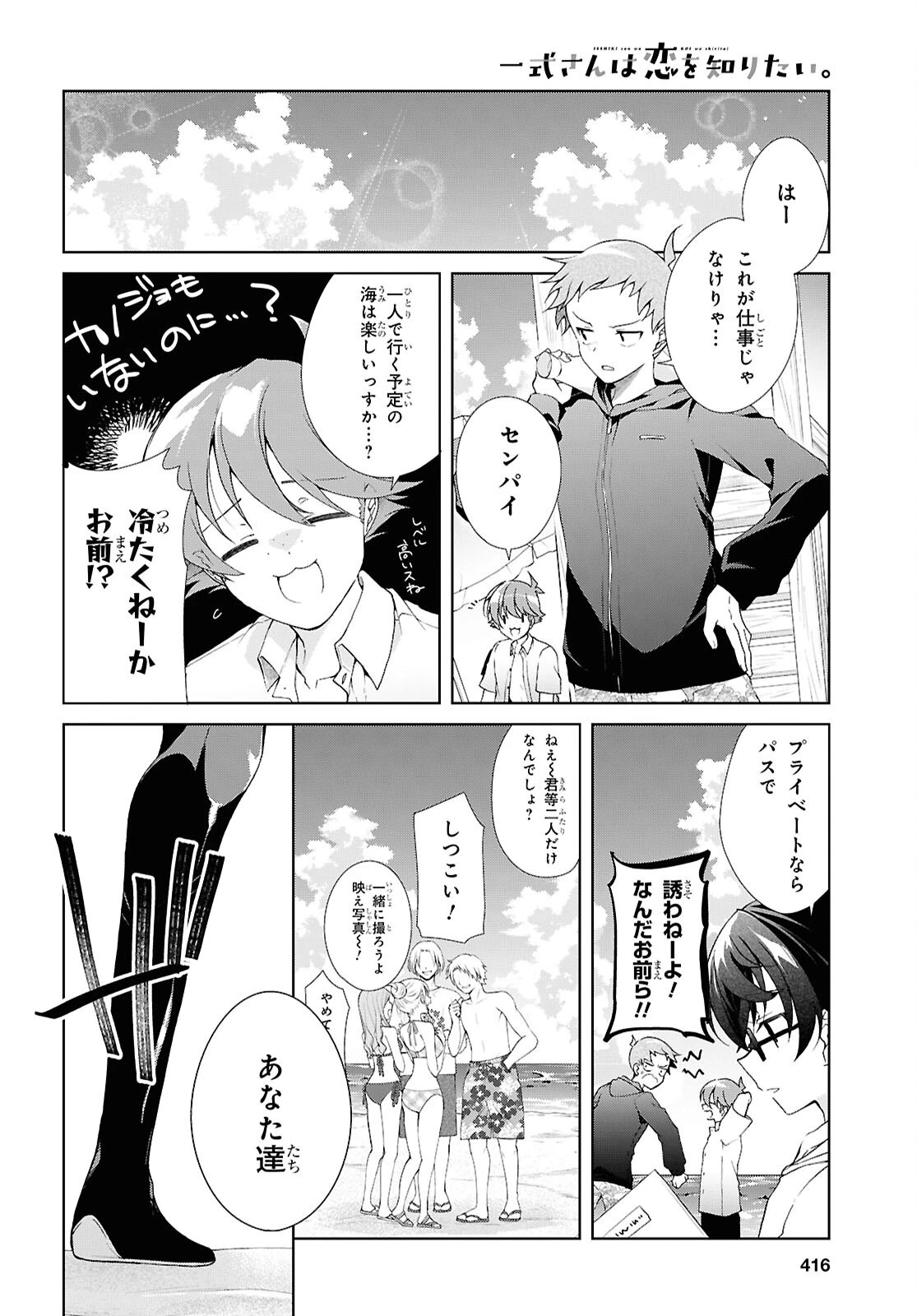 一式さんは恋を知りたい。 第57話 - 2