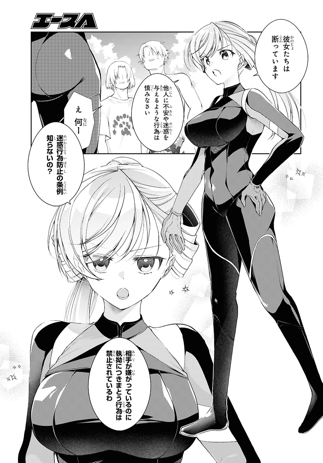 一式さんは恋を知りたい。 第57話 - 3