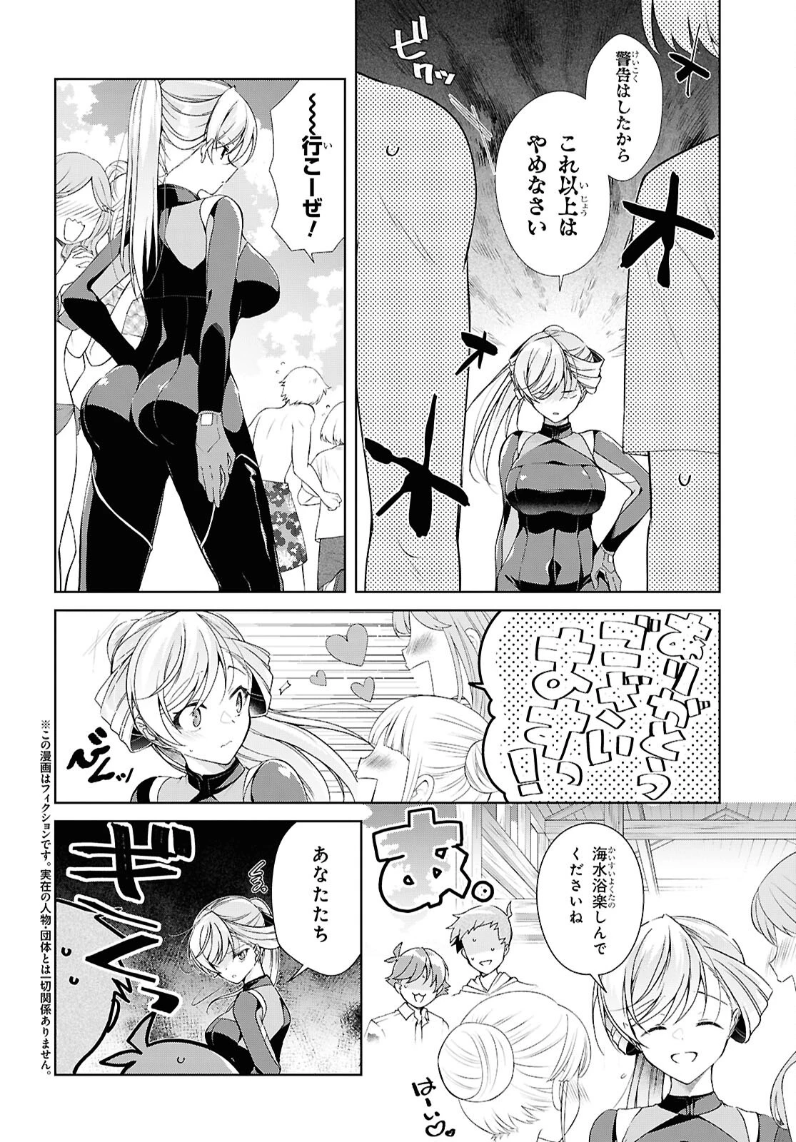 一式さんは恋を知りたい。 第57話 - 4