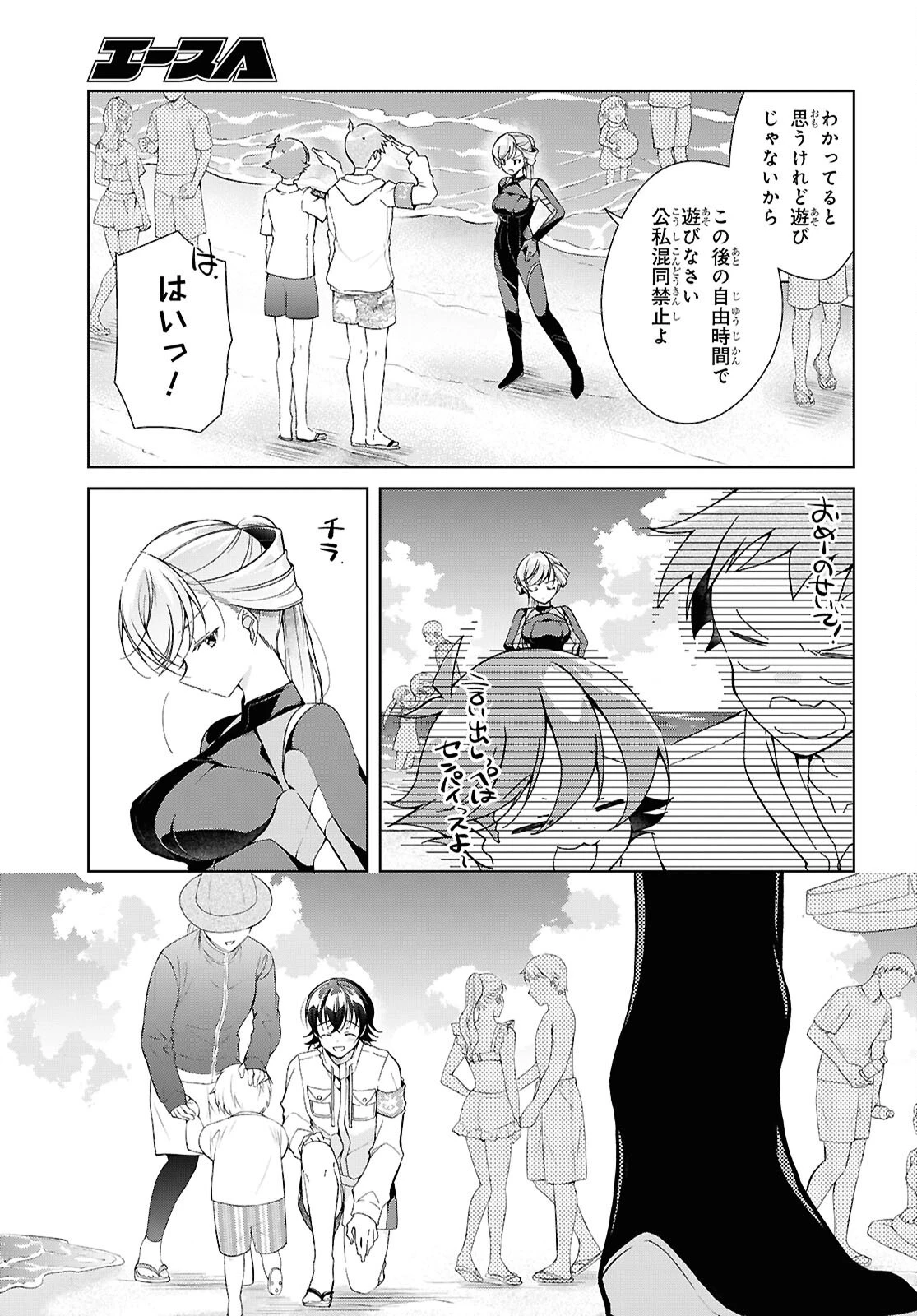 一式さんは恋を知りたい。 第57話 - 5
