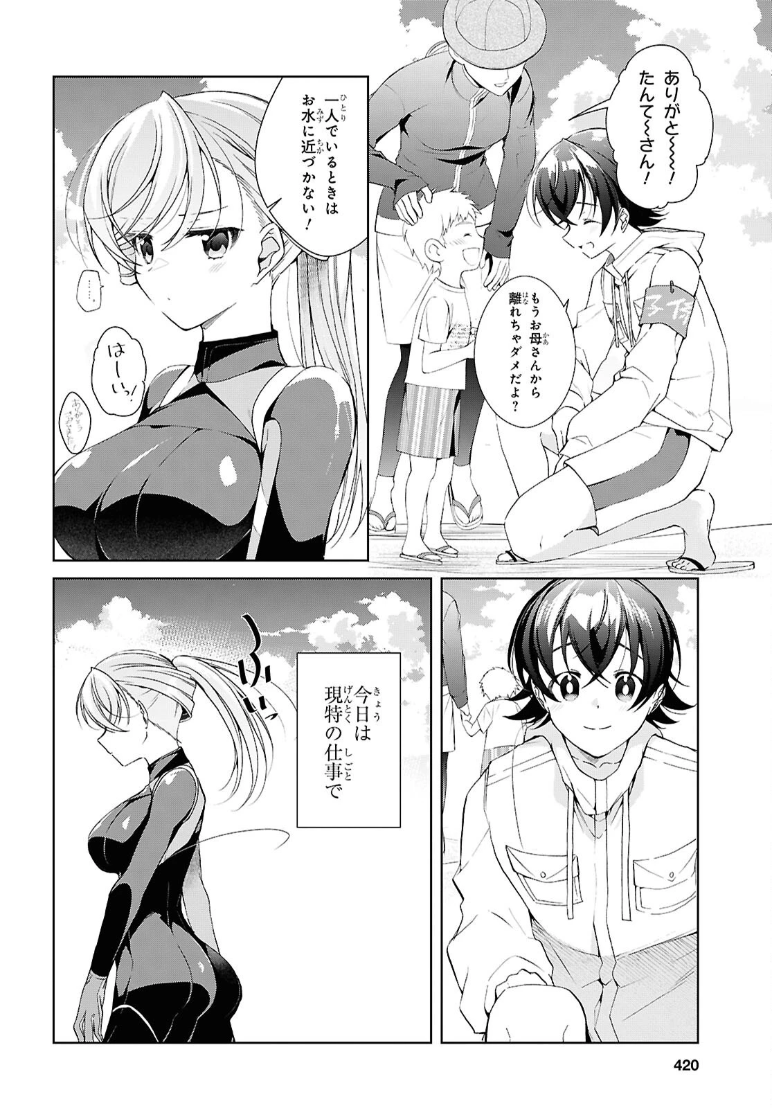 一式さんは恋を知りたい。 第57話 - 6