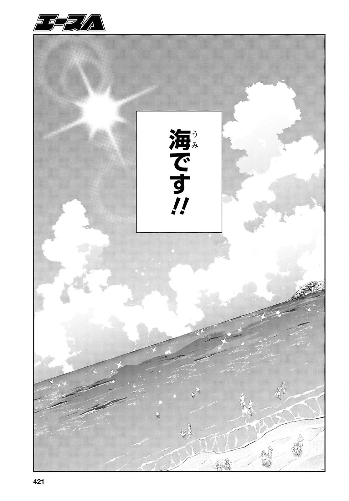 一式さんは恋を知りたい。 第57話 - 7