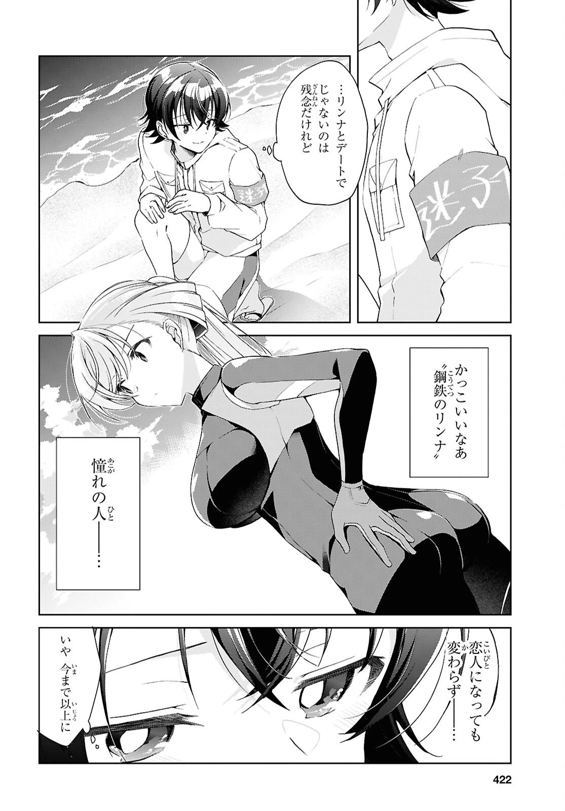 一式さんは恋を知りたい。 第57話 - 8