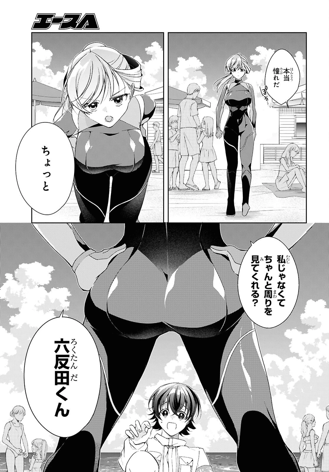 一式さんは恋を知りたい。 第57話 - 9