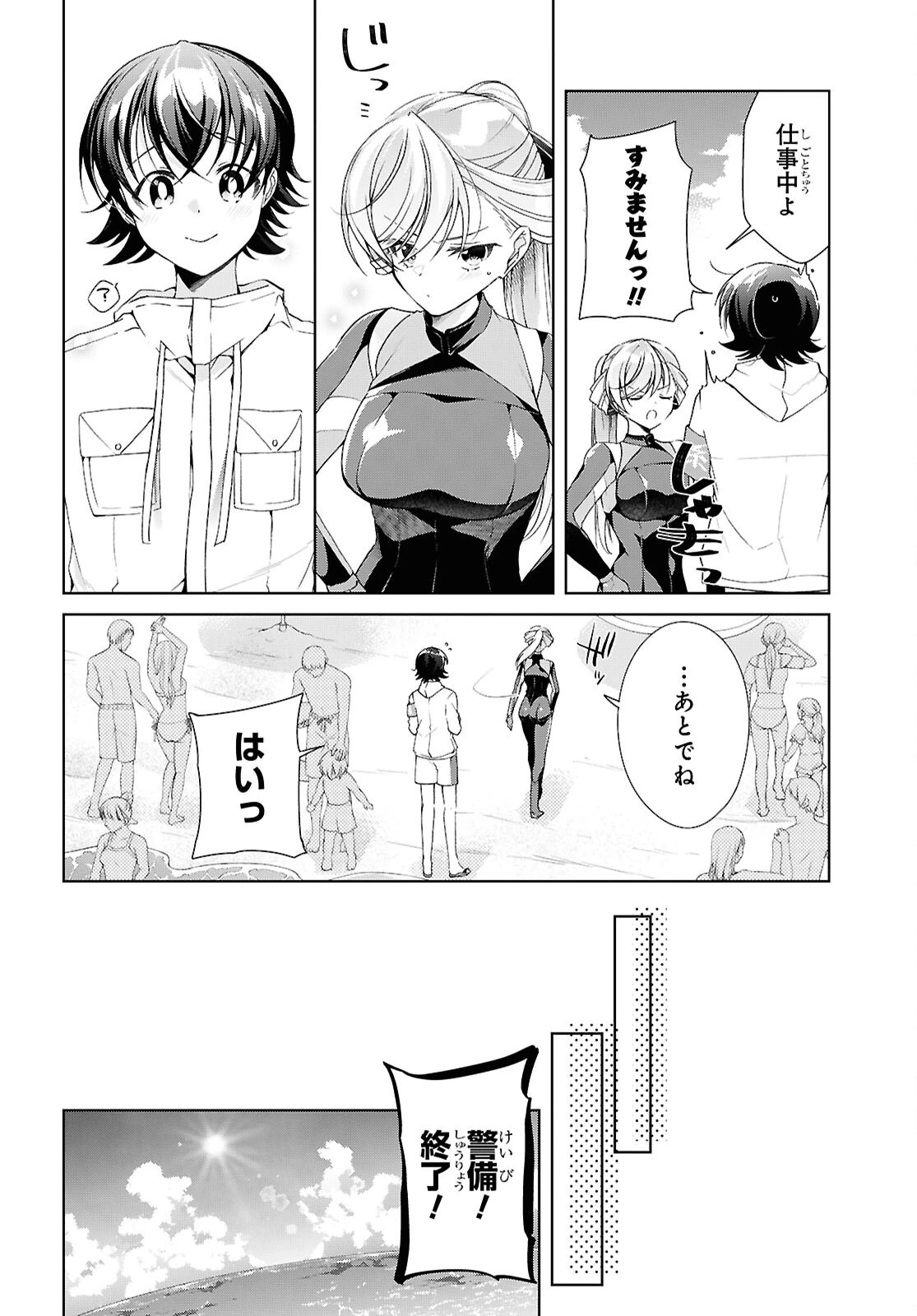 一式さんは恋を知りたい。 第57話 - 10