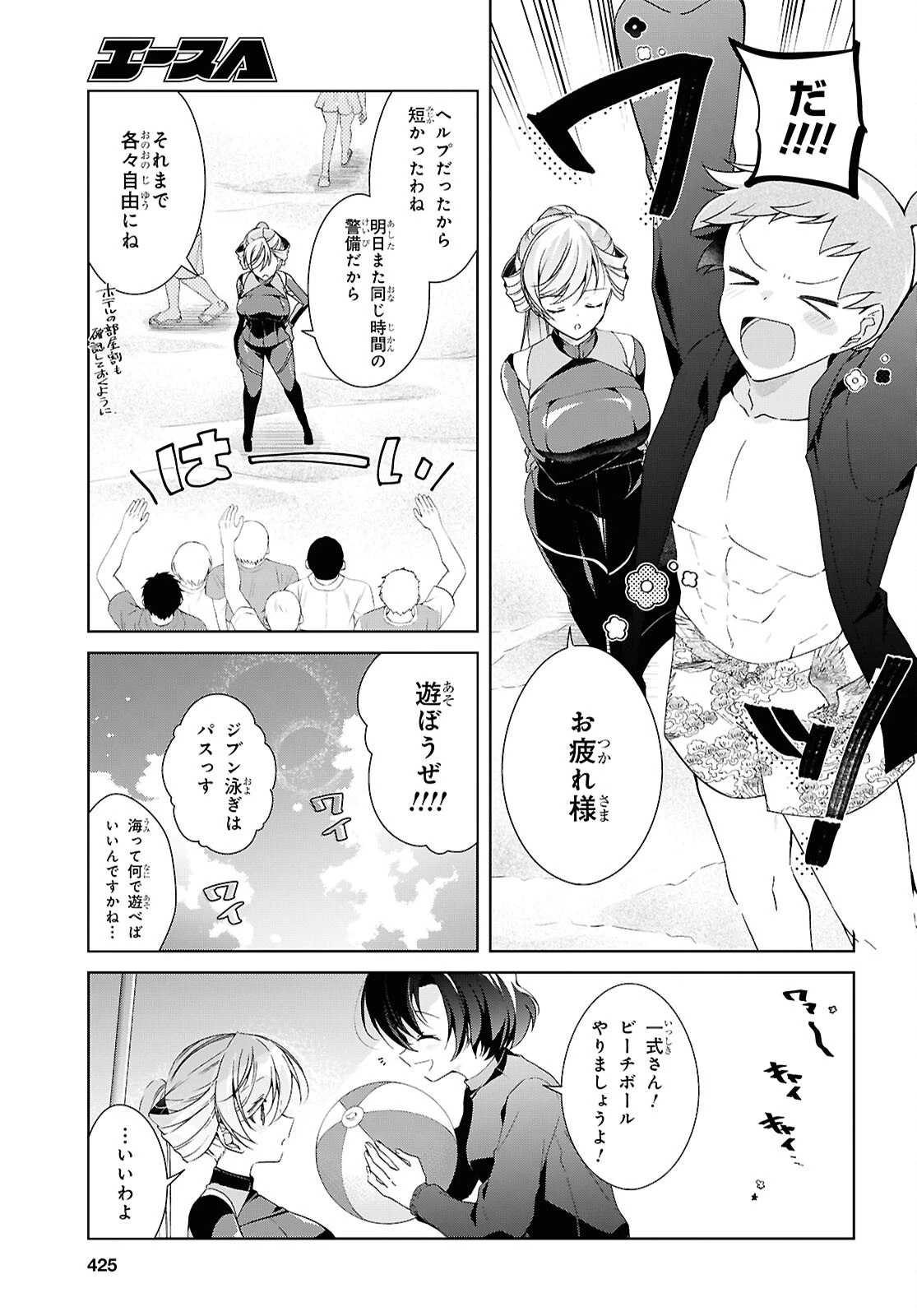 一式さんは恋を知りたい。 第57話 - 11