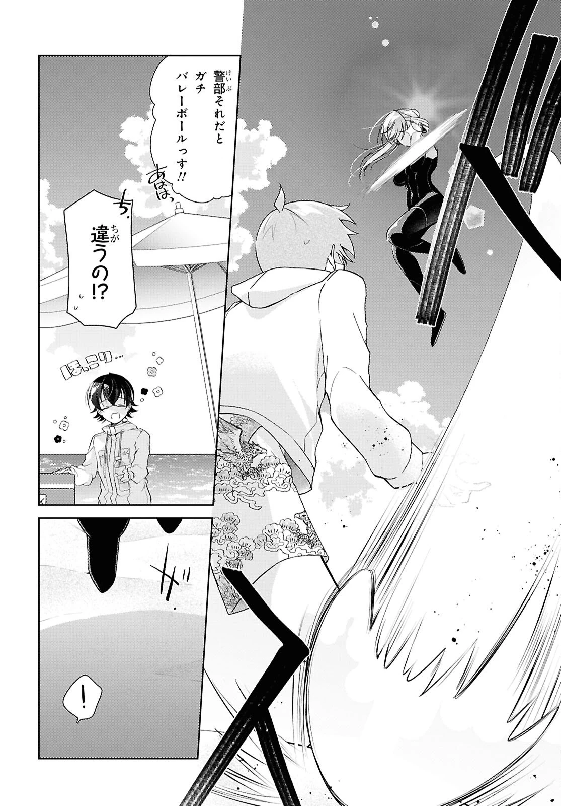 一式さんは恋を知りたい。 第57話 - 12