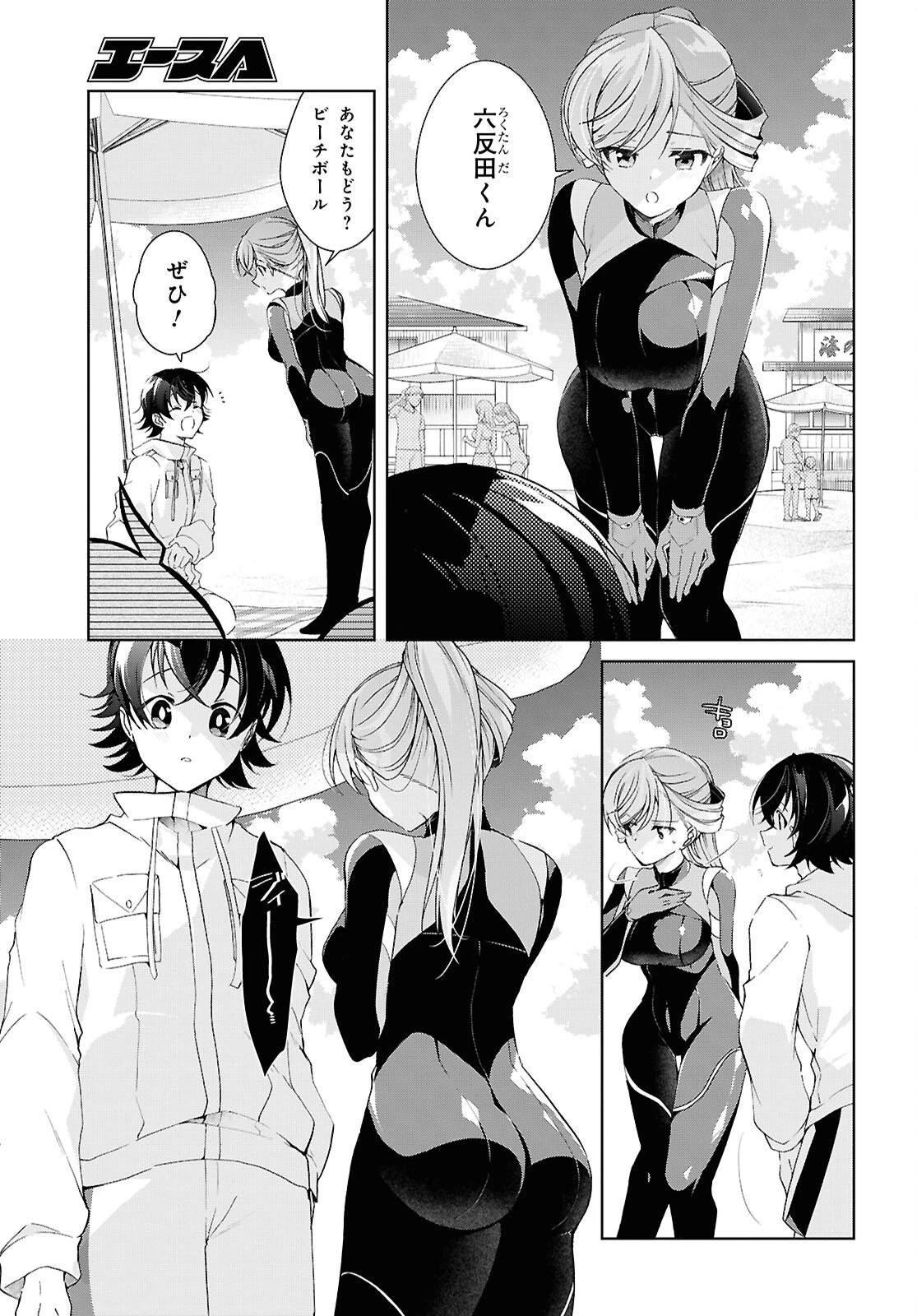 一式さんは恋を知りたい。 第57話 - 13
