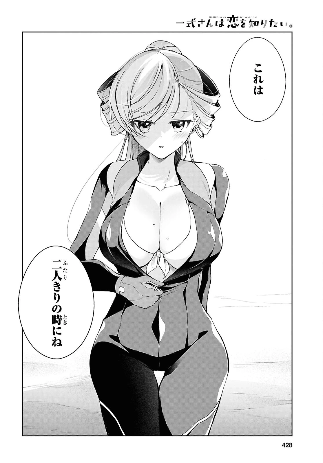 一式さんは恋を知りたい。 第57話 - 14