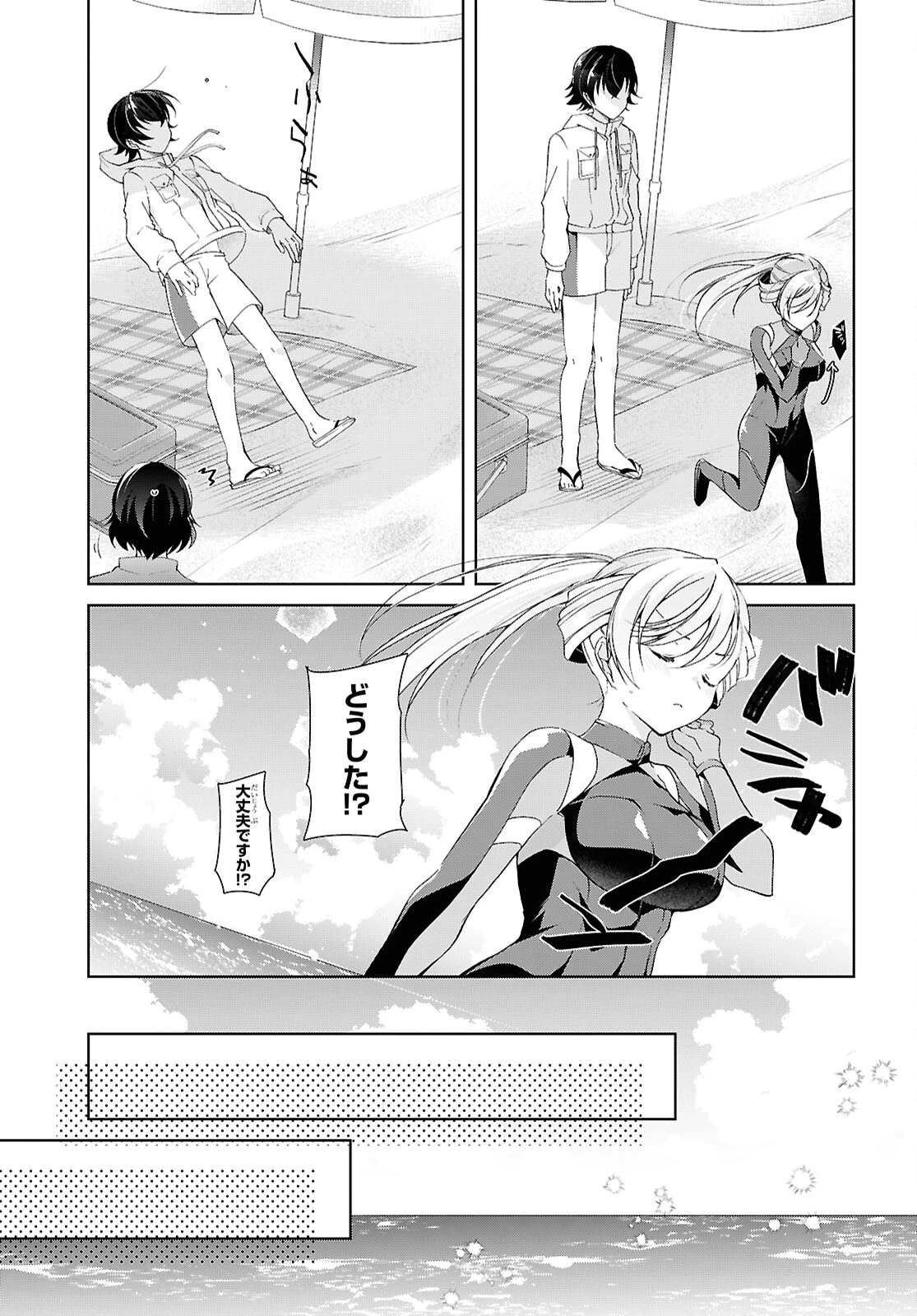 一式さんは恋を知りたい。 第57話 - 15
