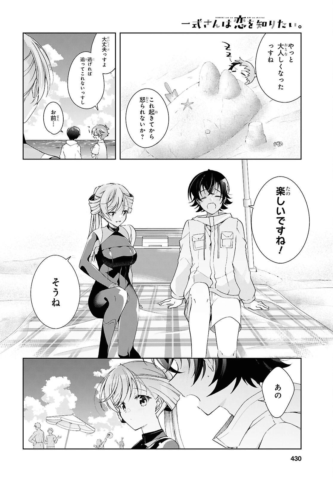 一式さんは恋を知りたい。 第57話 - 16
