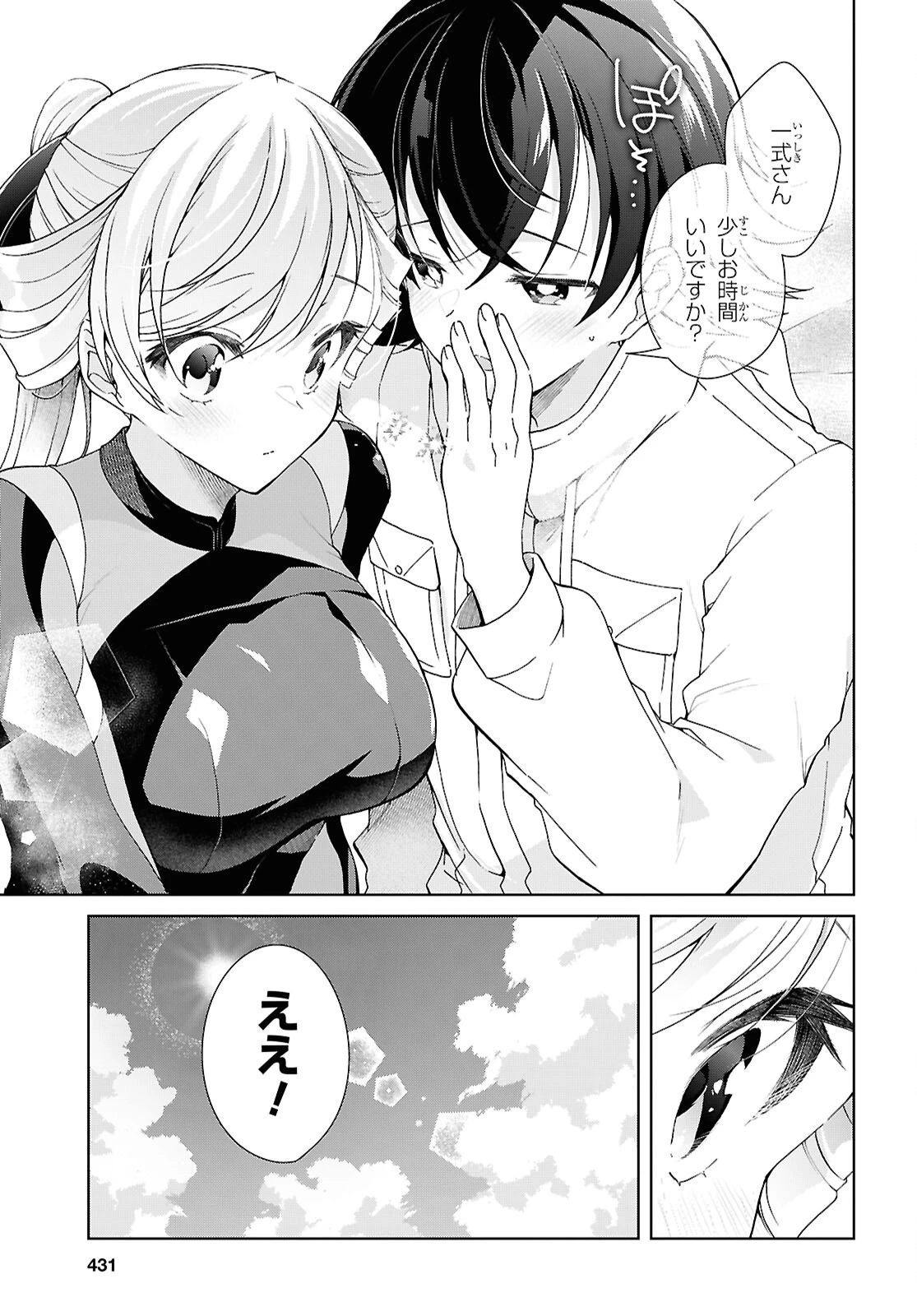 一式さんは恋を知りたい。 第57話 - 17