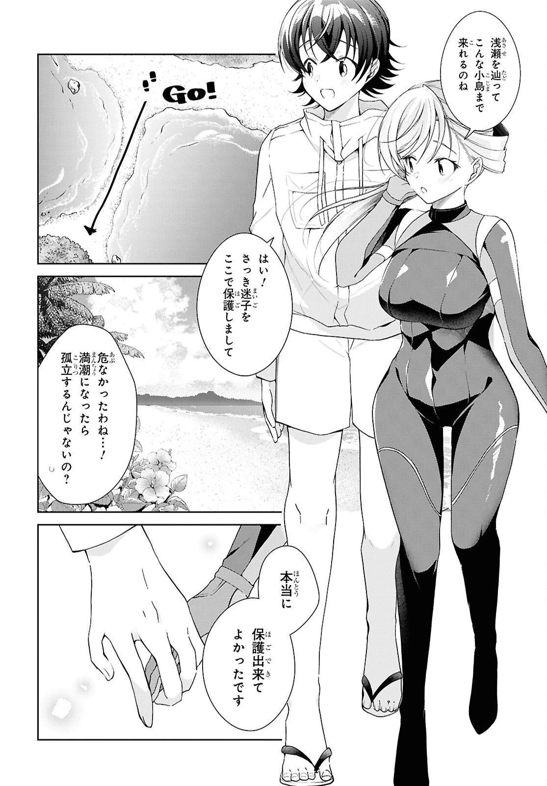 一式さんは恋を知りたい。 第57話 - 18