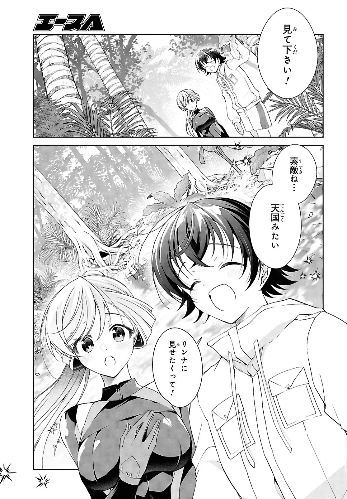一式さんは恋を知りたい。 第57話 - 19