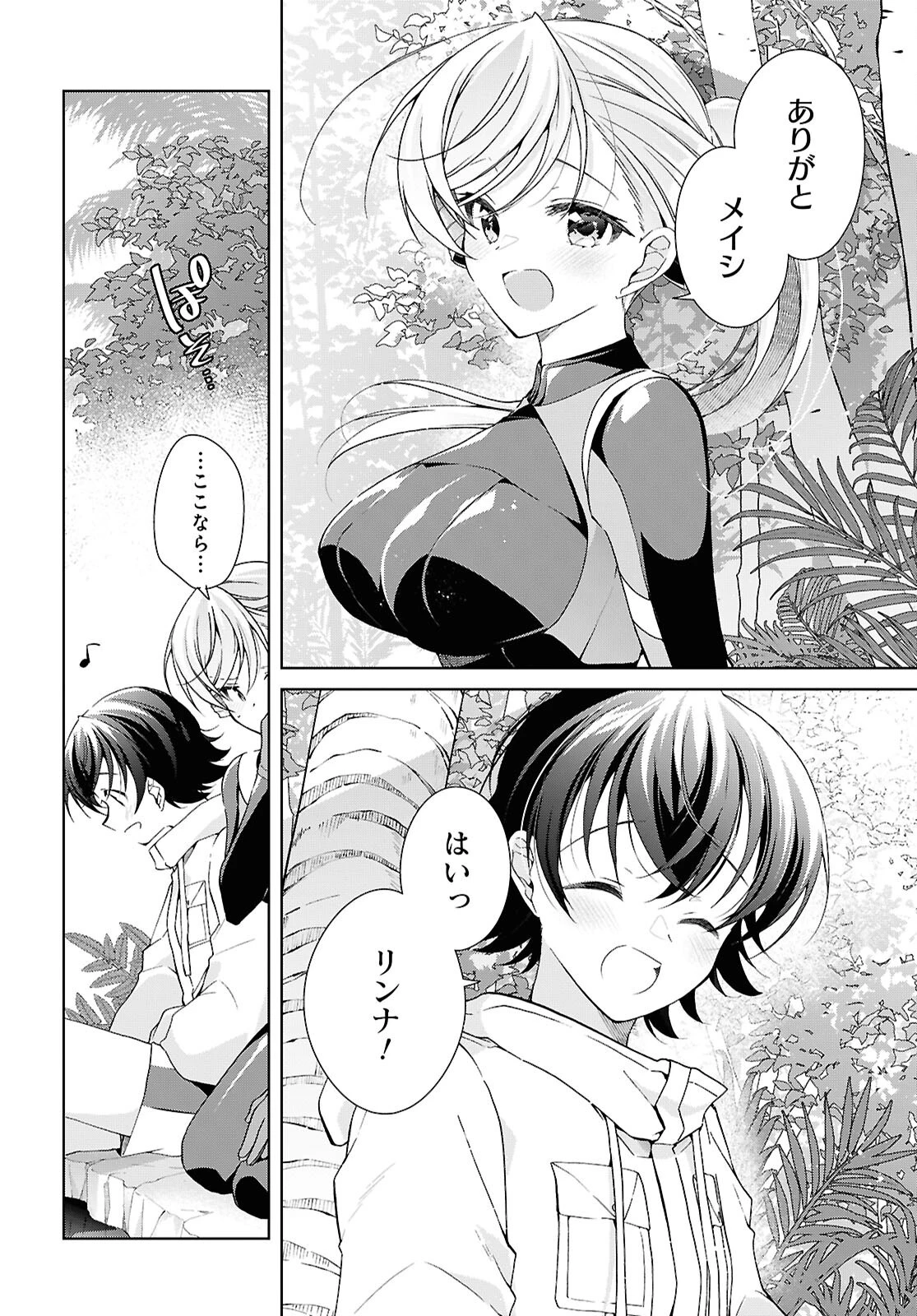 一式さんは恋を知りたい。 第57話 - 20