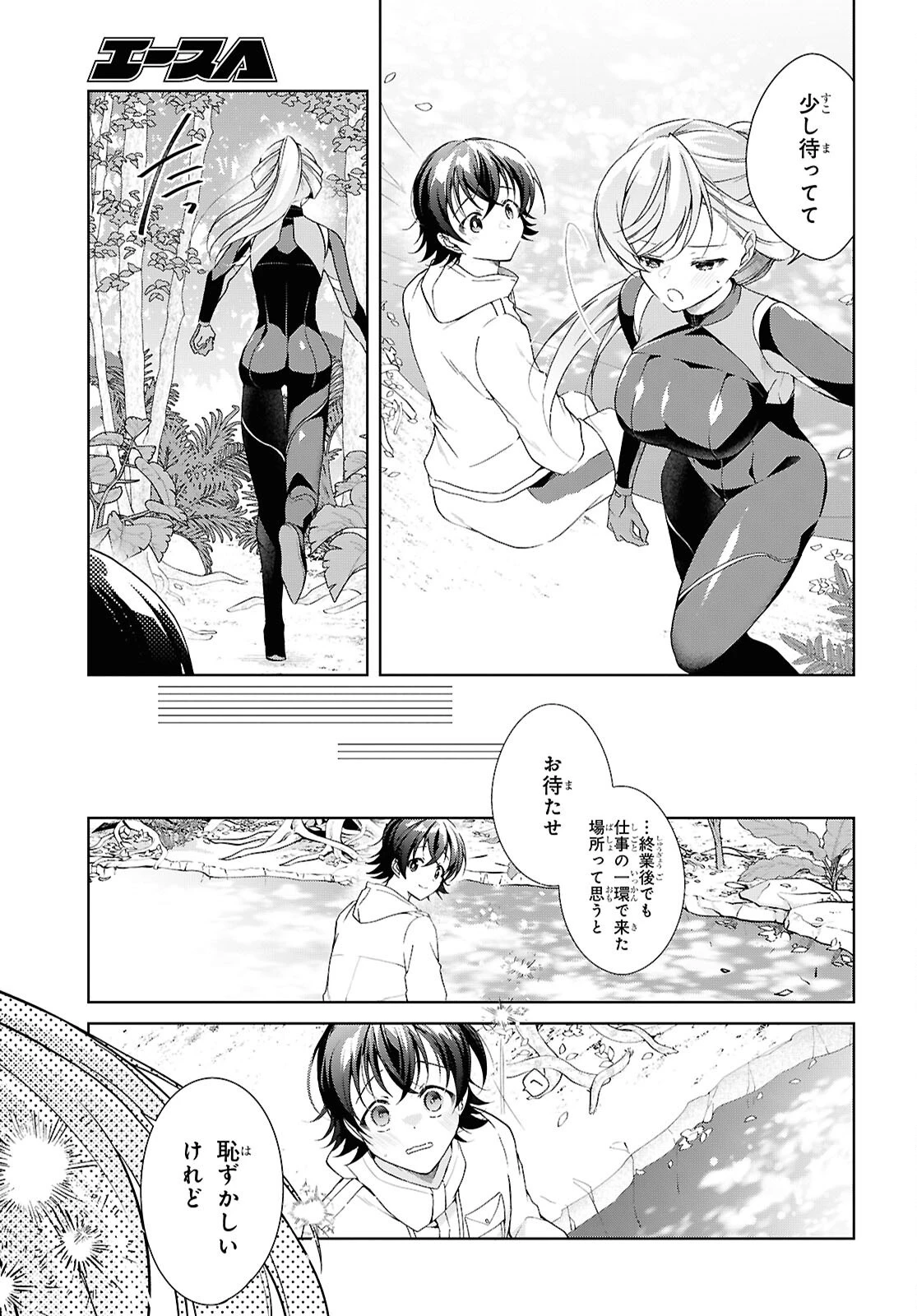 一式さんは恋を知りたい。 第57話 - 21