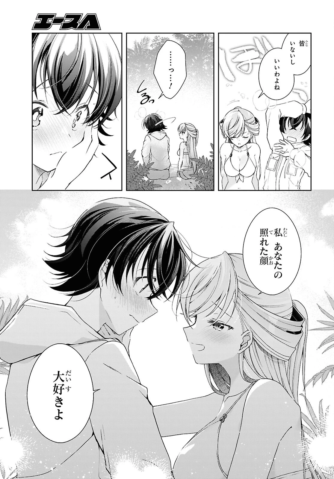 一式さんは恋を知りたい。 第57話 - 23
