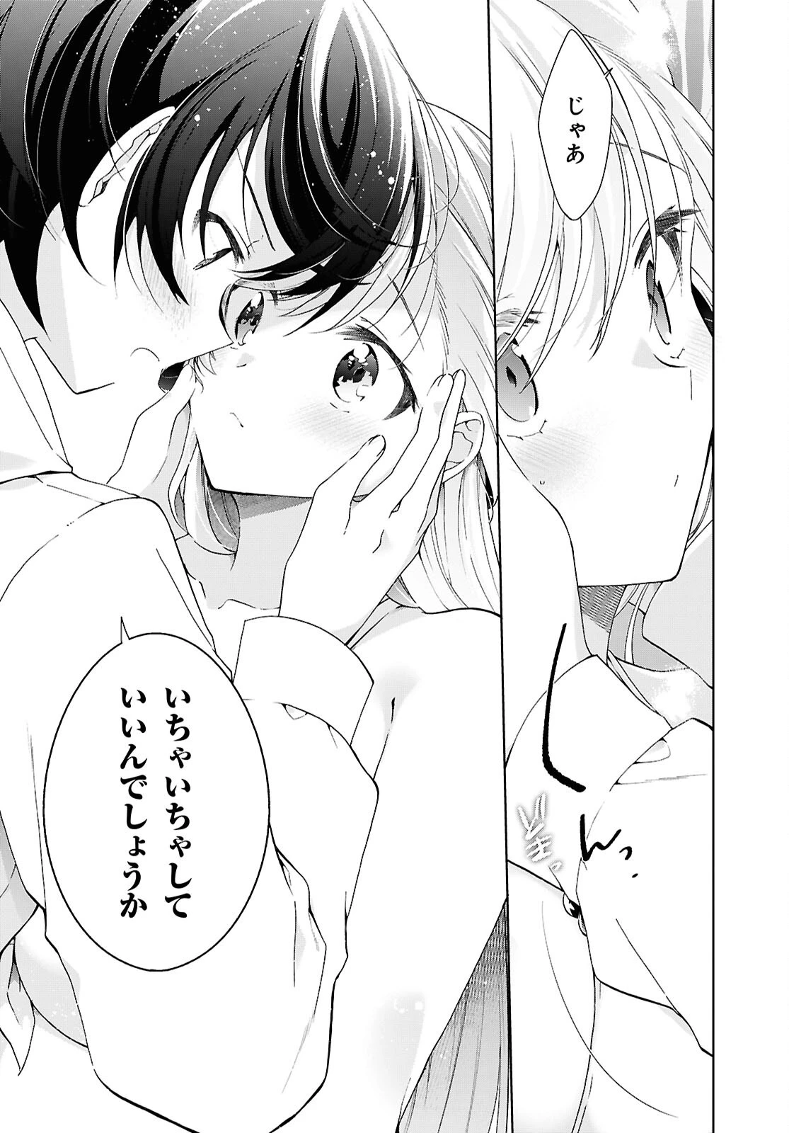 一式さんは恋を知りたい。 第57話 - 24