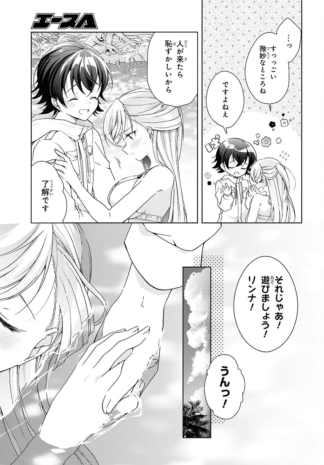 一式さんは恋を知りたい。 第57話 - 25
